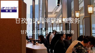 半球