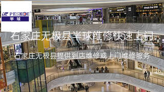 半球