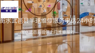 半球