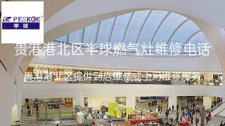 半球