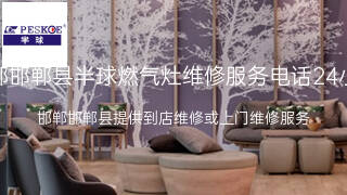 半球