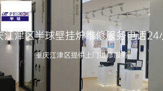 半球