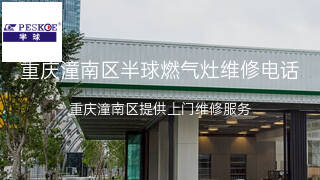 半球