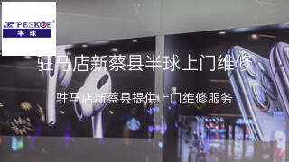 半球