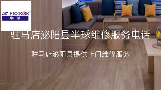 半球