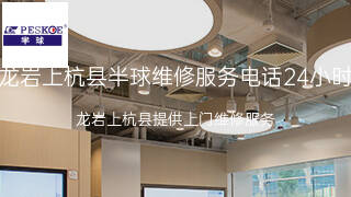 半球
