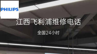 飞利浦