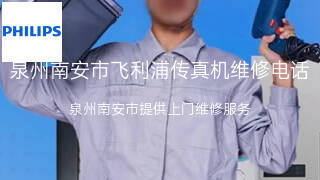 飞利浦