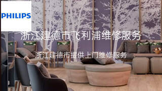 飞利浦