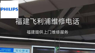 飞利浦
