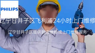 飞利浦