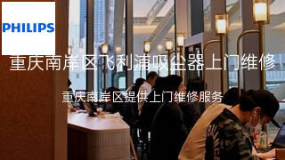 飞利浦