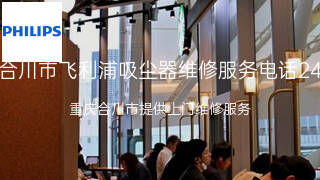 飞利浦
