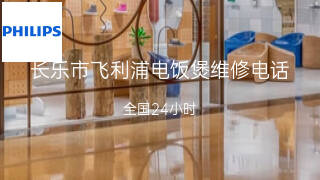 飞利浦