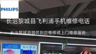 飞利浦