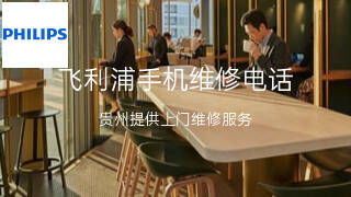 飞利浦