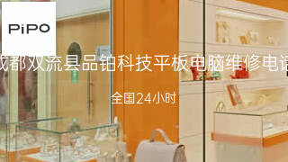 品铂科技
