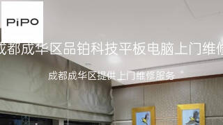 品铂科技