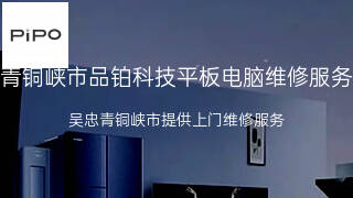 品铂科技