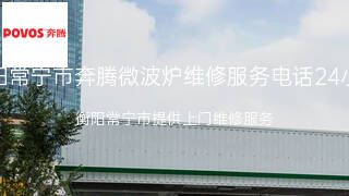奔腾