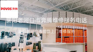 奔腾