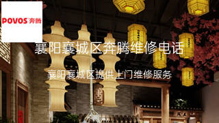 奔腾