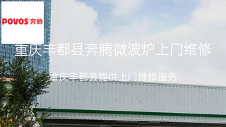 奔腾