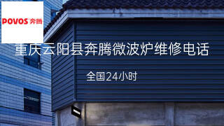 奔腾