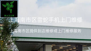 雷蛇
