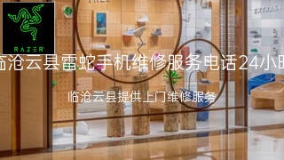 雷蛇