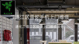 雷蛇