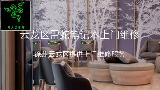 雷蛇