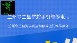 雷蛇