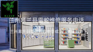 雷蛇
