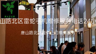 雷蛇