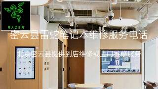 雷蛇