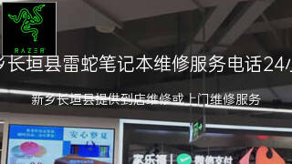 雷蛇