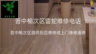 雷蛇