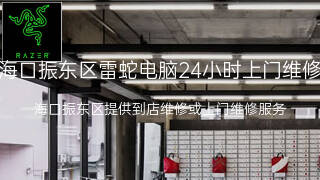 雷蛇