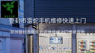雷蛇