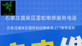 雷蛇