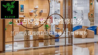 雷蛇