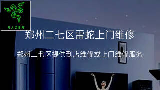 雷蛇
