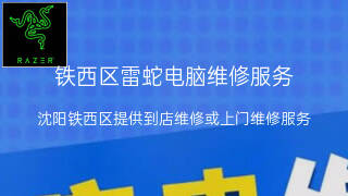 雷蛇