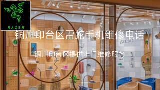 雷蛇