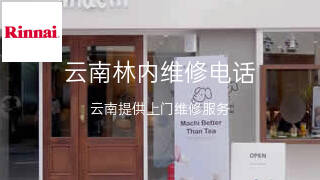 林内