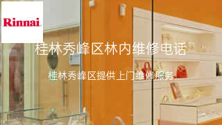 林内