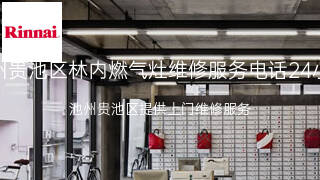 林内