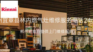 林内