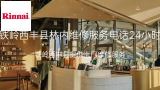 林内